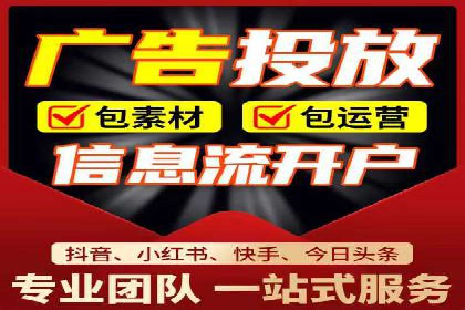 某企业选择信息流广告代运营公司的三大理由